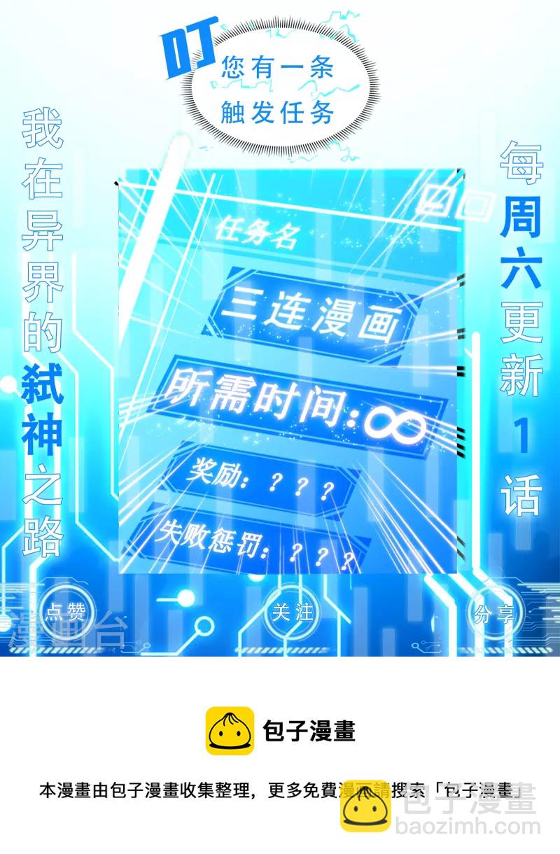 我在異界的弒神之路 - 第38話 熟悉的招式(2/2) - 3