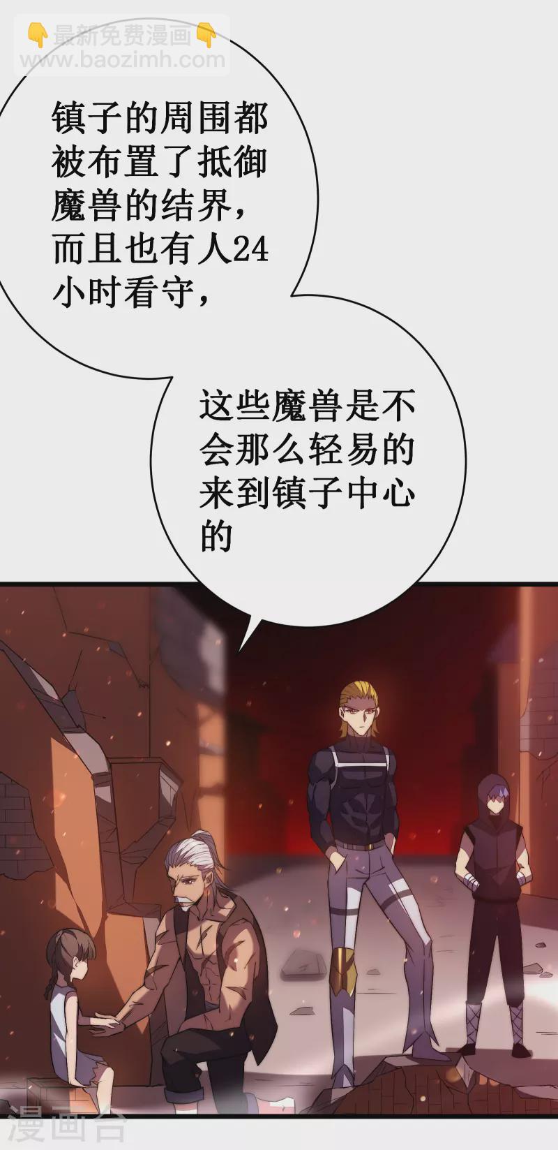 我在異界的弒神之路 - 第40話 保衛戰(1/2) - 4