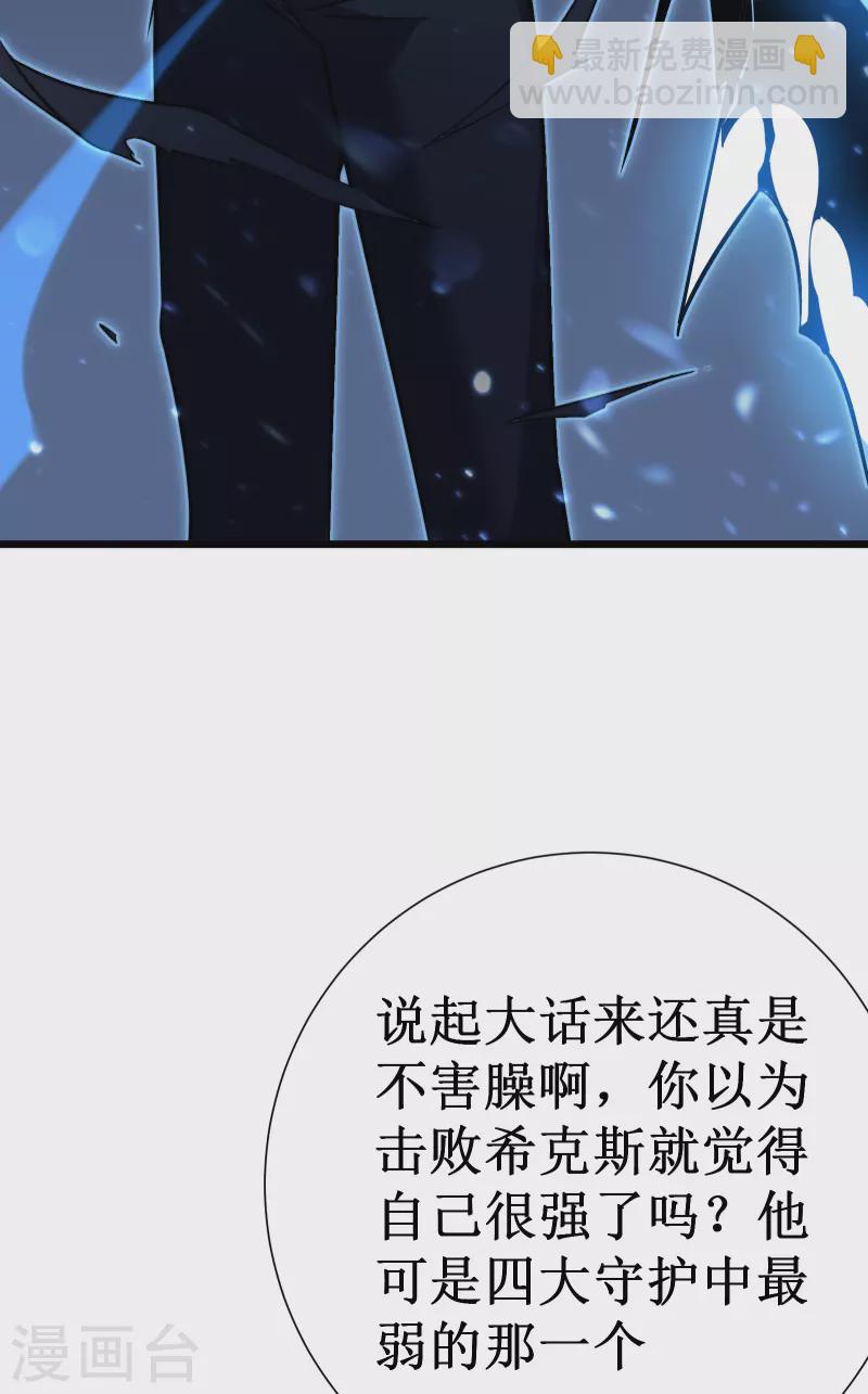 我在異界的弒神之路 - 第40話 保衛戰(1/2) - 8