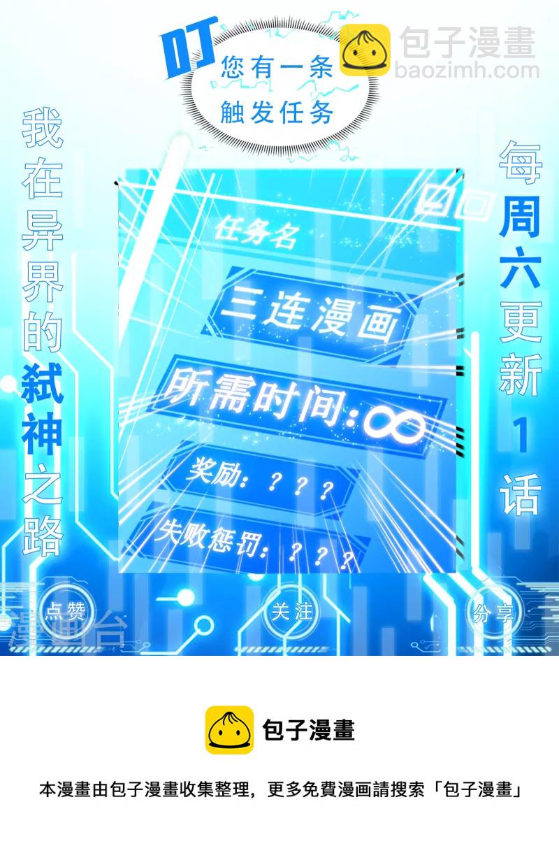 我在異界的弒神之路 - 第40話 保衛戰(2/2) - 2