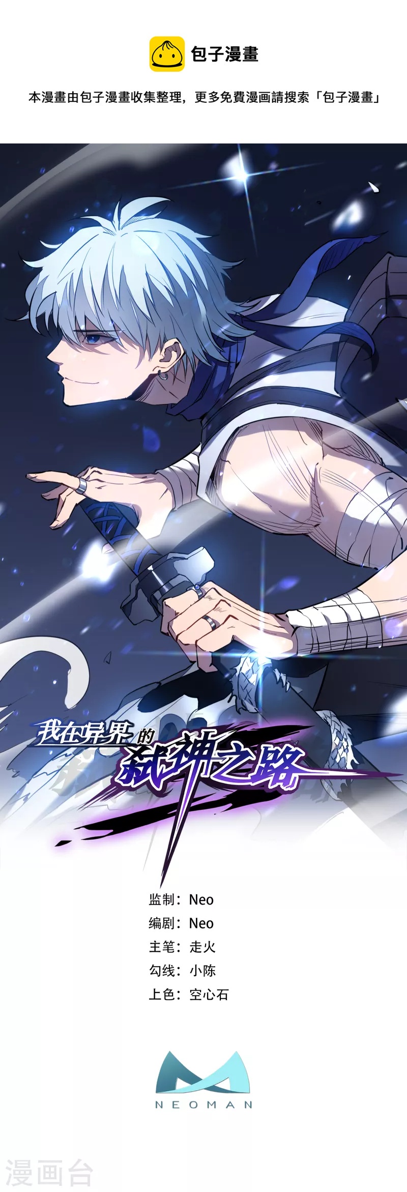 我在異界的弒神之路 - 第42話 悲憫 - 1