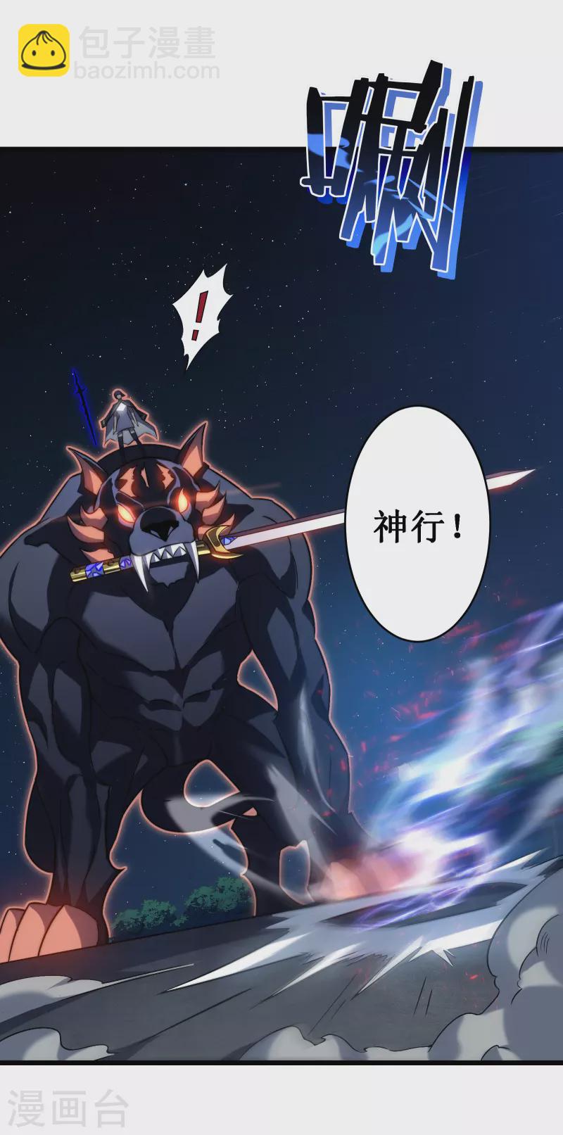 我在異界的弒神之路 - 第42話 悲憫 - 3