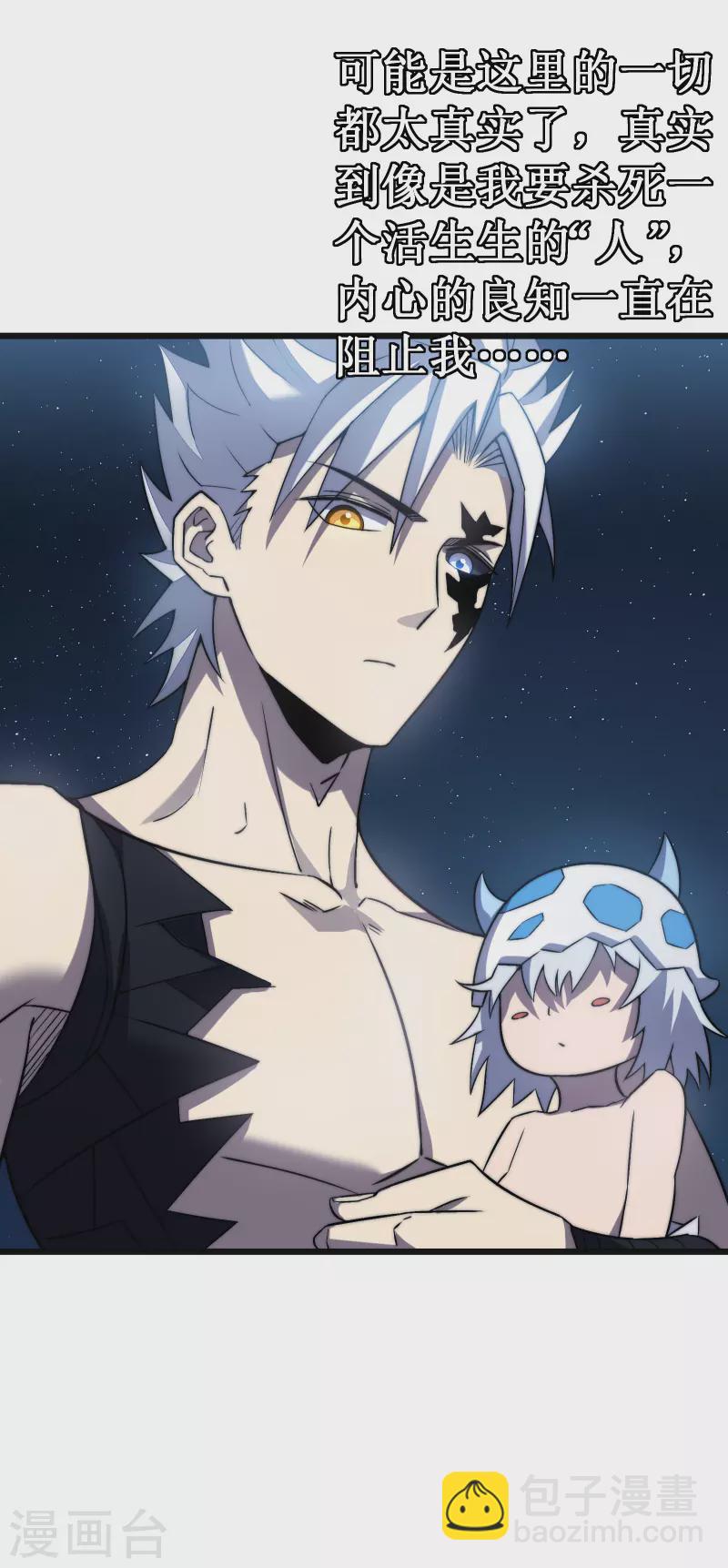 我在異界的弒神之路 - 第42話 悲憫 - 8