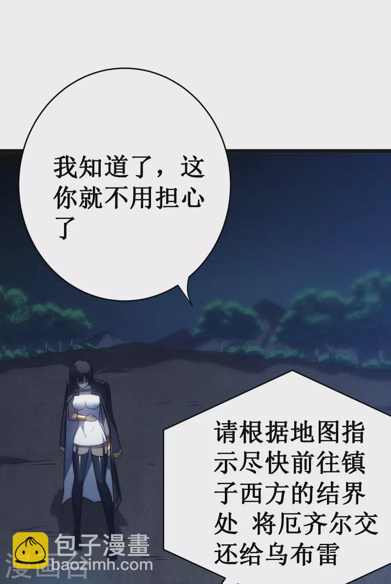 我在異界的弒神之路 - 第42話 悲憫 - 4