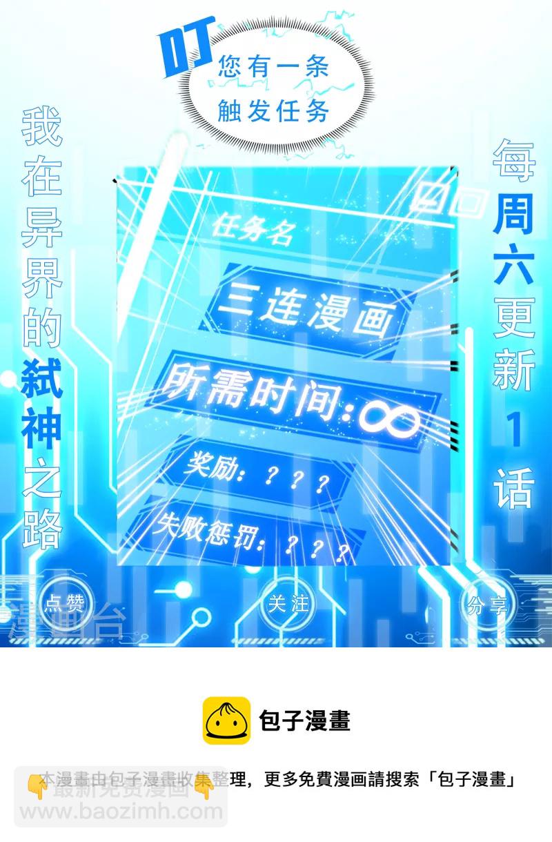 我在異界的弒神之路 - 第42話 悲憫 - 8