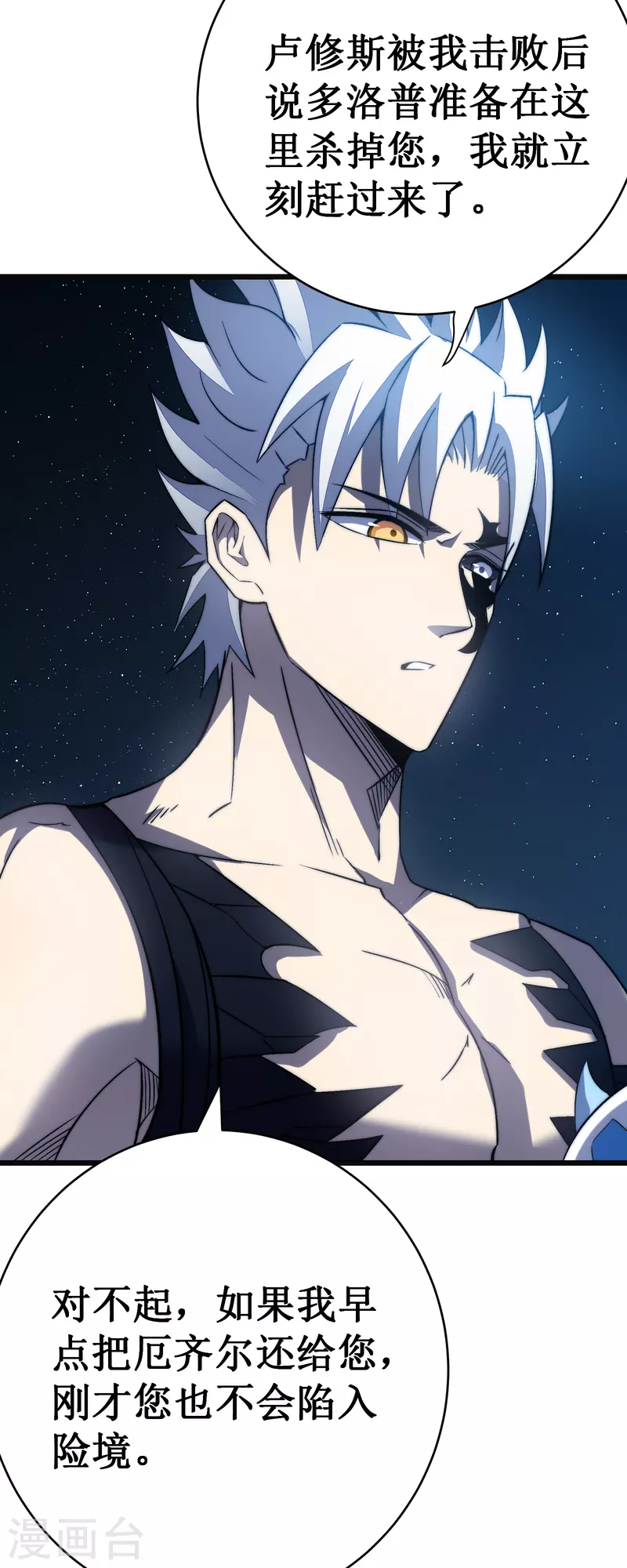 我在異界的弒神之路 - 第44話 交還(1/2) - 6