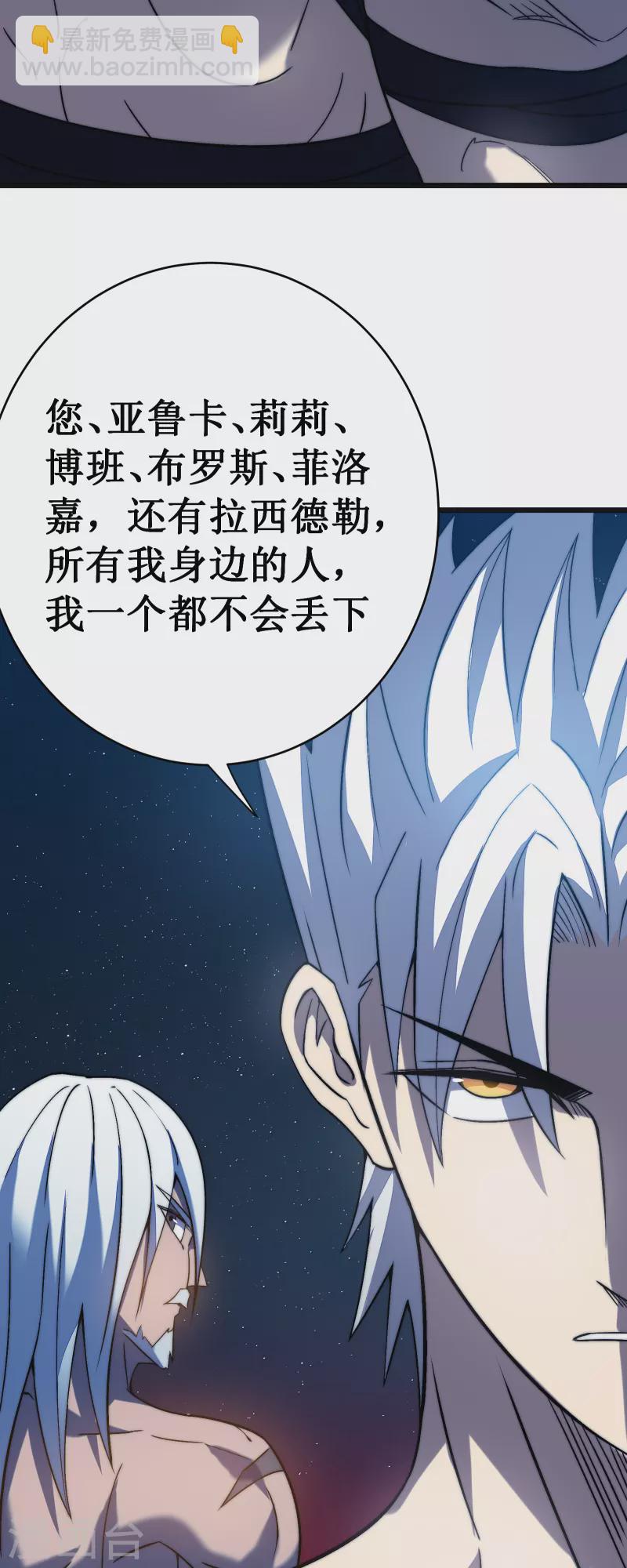 我在異界的弒神之路 - 第44話 交還(1/2) - 3