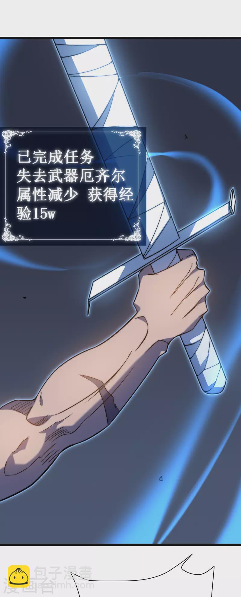 我在異界的弒神之路 - 第44話 交還(1/2) - 7