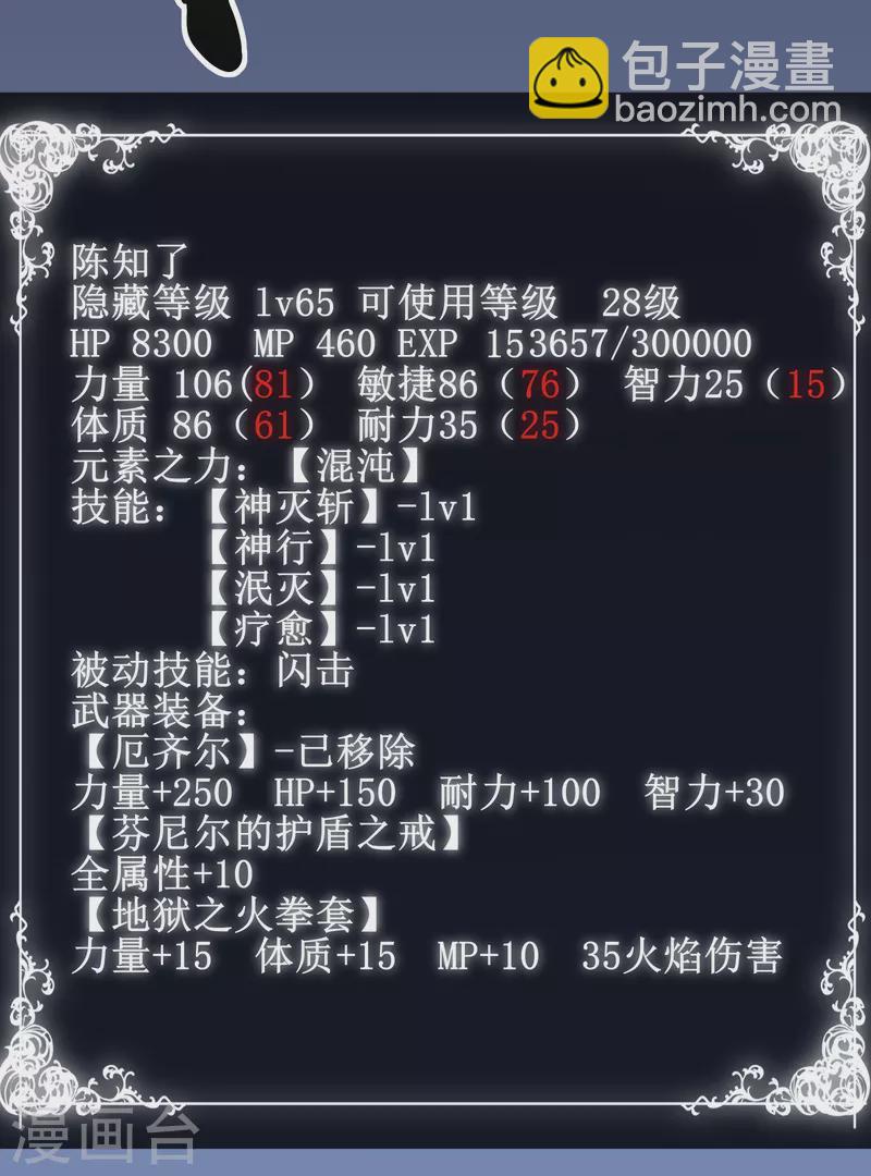 我在異界的弒神之路 - 第44話 交還(2/2) - 5