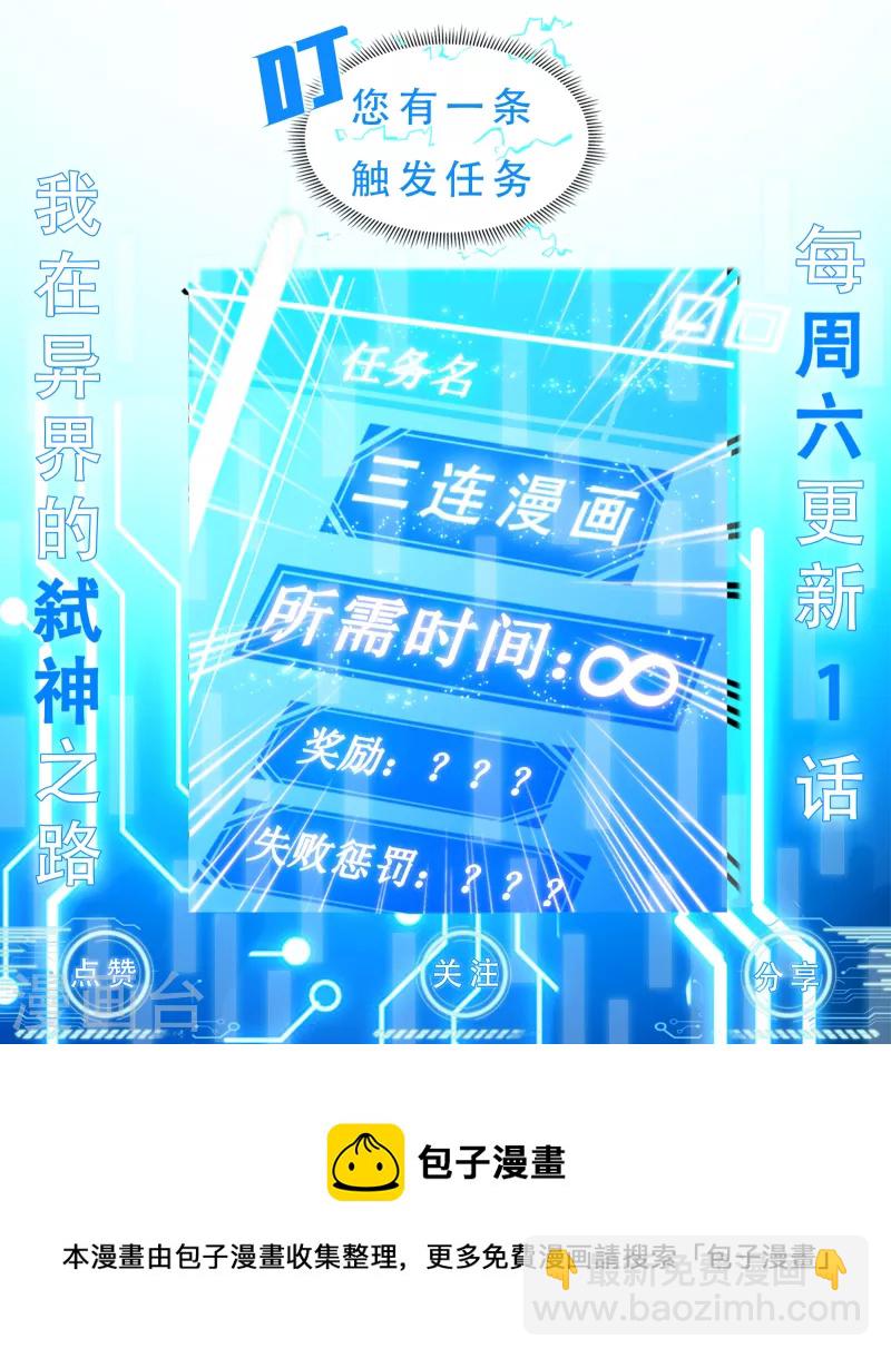 我在異界的弒神之路 - 第44話 交還(2/2) - 1