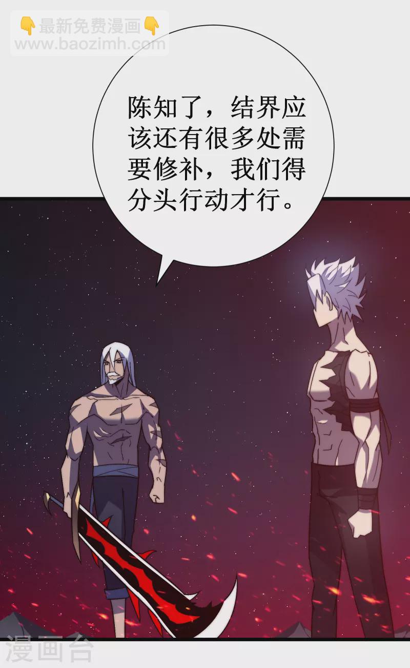 我在異界的弒神之路 - 第46話 冥神(1/2) - 4