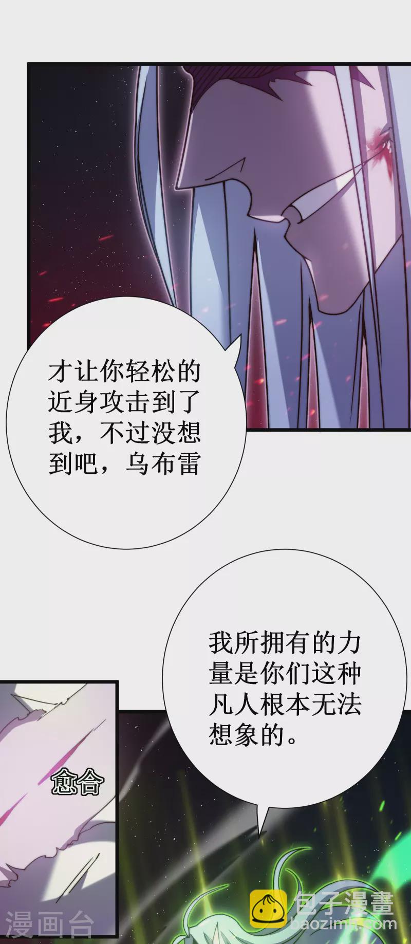 我在異界的弒神之路 - 第46話 冥神(1/2) - 4