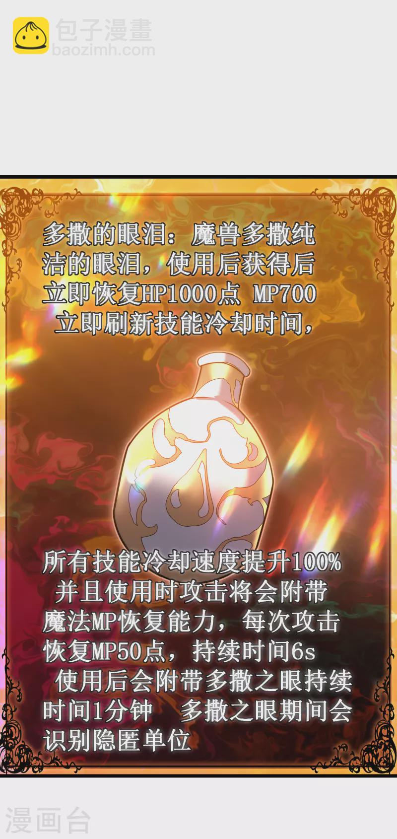 我在異界的弒神之路 - 第48話 弒神(1/2) - 4