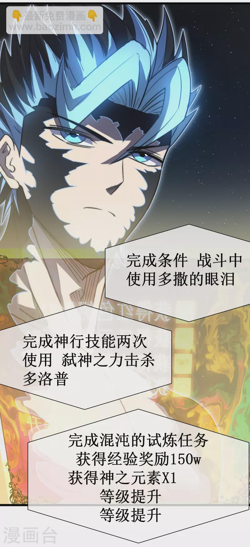 我在異界的弒神之路 - 第48話 弒神(1/2) - 8