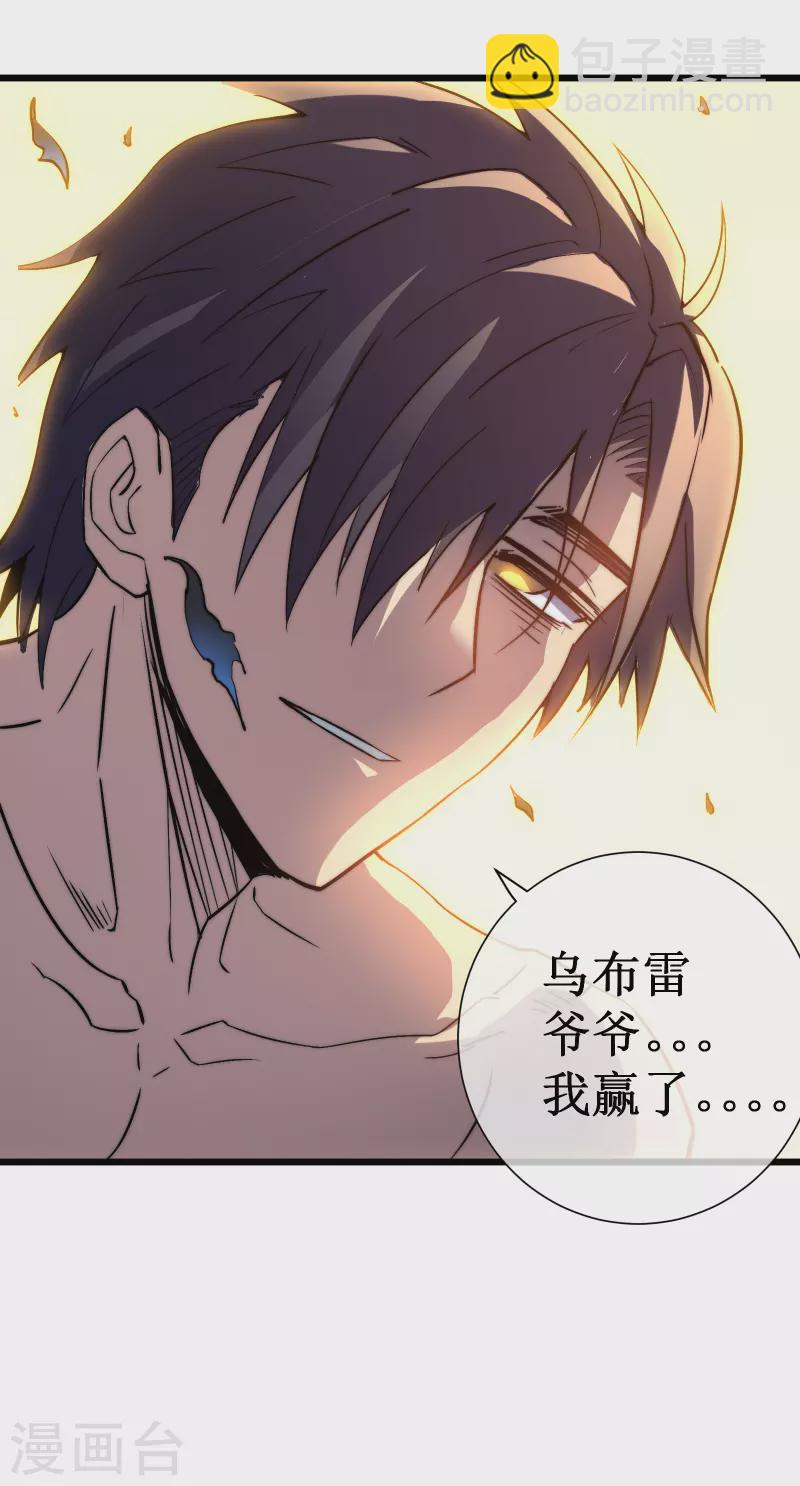 我在異界的弒神之路 - 第48話 弒神(2/2) - 2