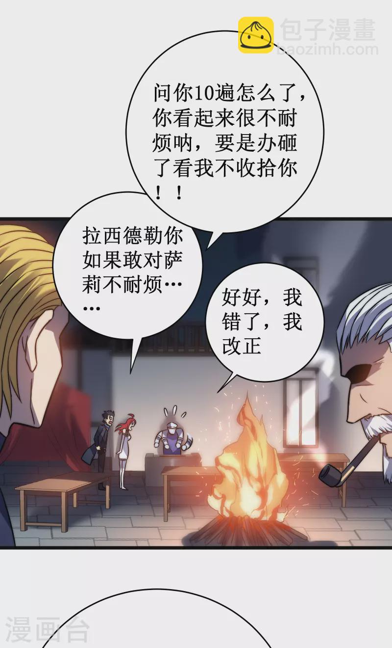 我在異界的弒神之路 - 第50話 晚宴(1/2) - 8