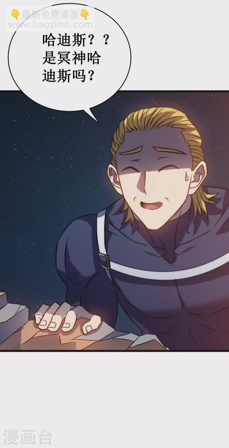 我在異界的弒神之路 - 第50話 晚宴(2/2) - 2