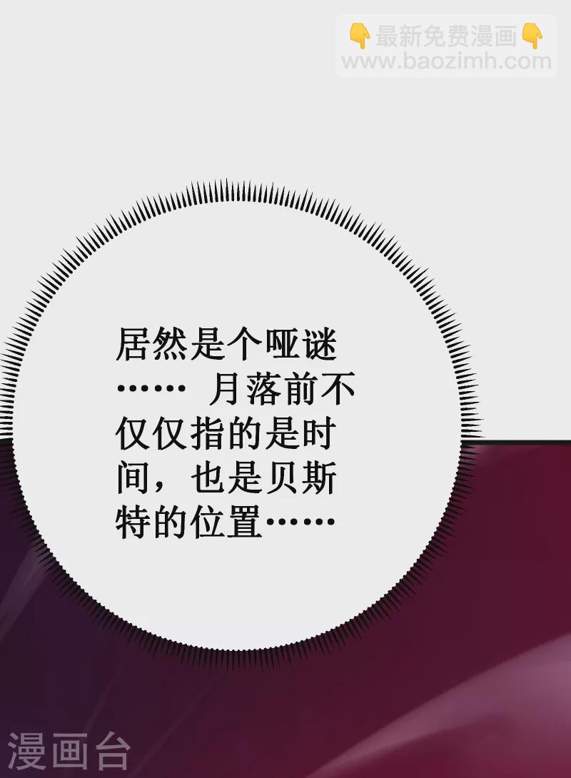 我在異界的弒神之路 - 第52話 紅月(1/2) - 4