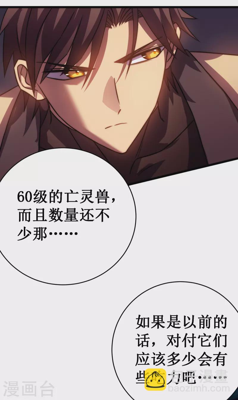 我在異界的弒神之路 - 第52話 紅月(1/2) - 5