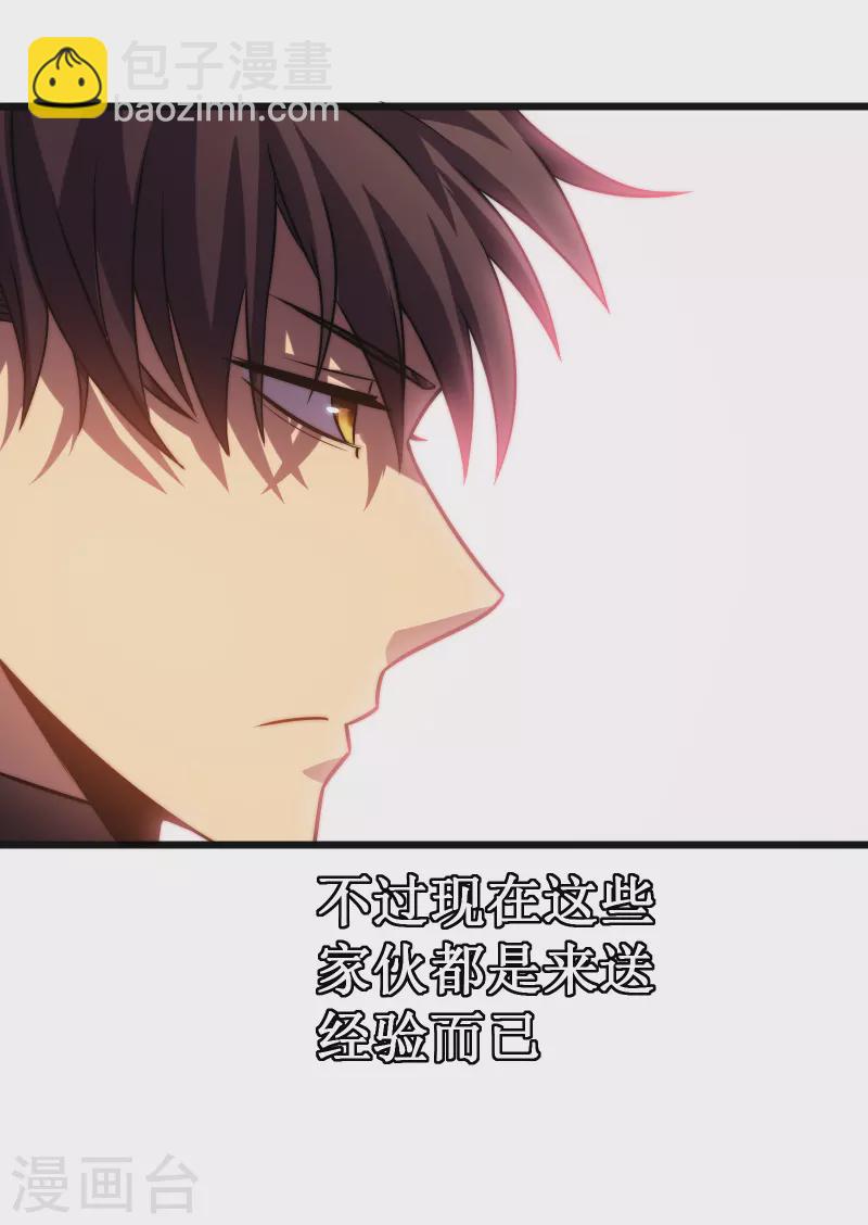 我在異界的弒神之路 - 第52話 紅月(1/2) - 3