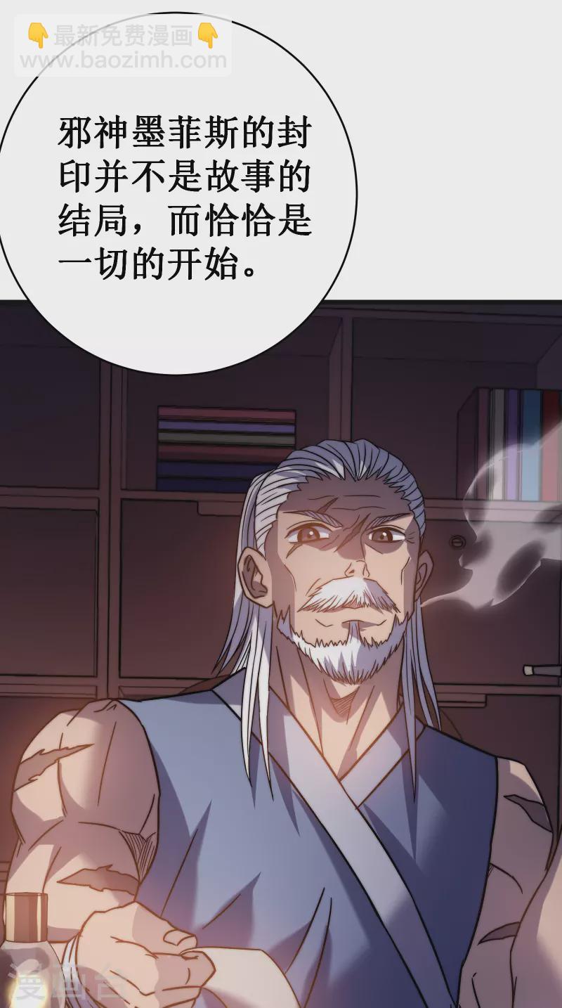 我在異界的弒神之路 - 第52話 紅月(1/2) - 6