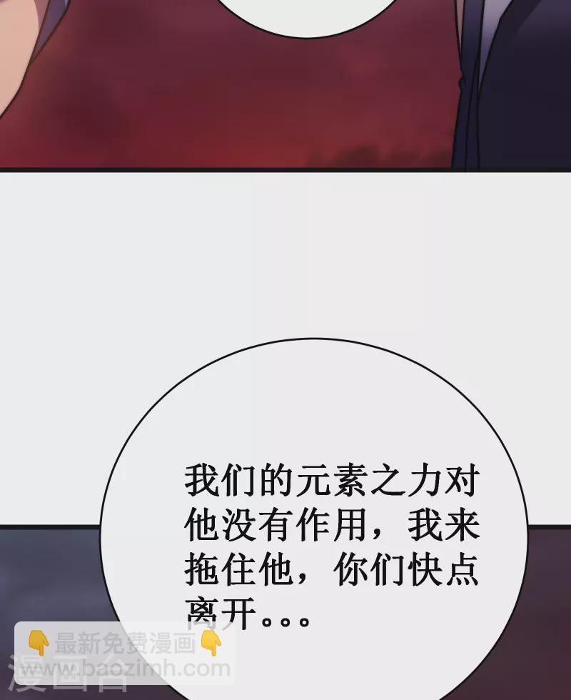 我在異界的弒神之路 - 第54話 冥龍(1/2) - 4