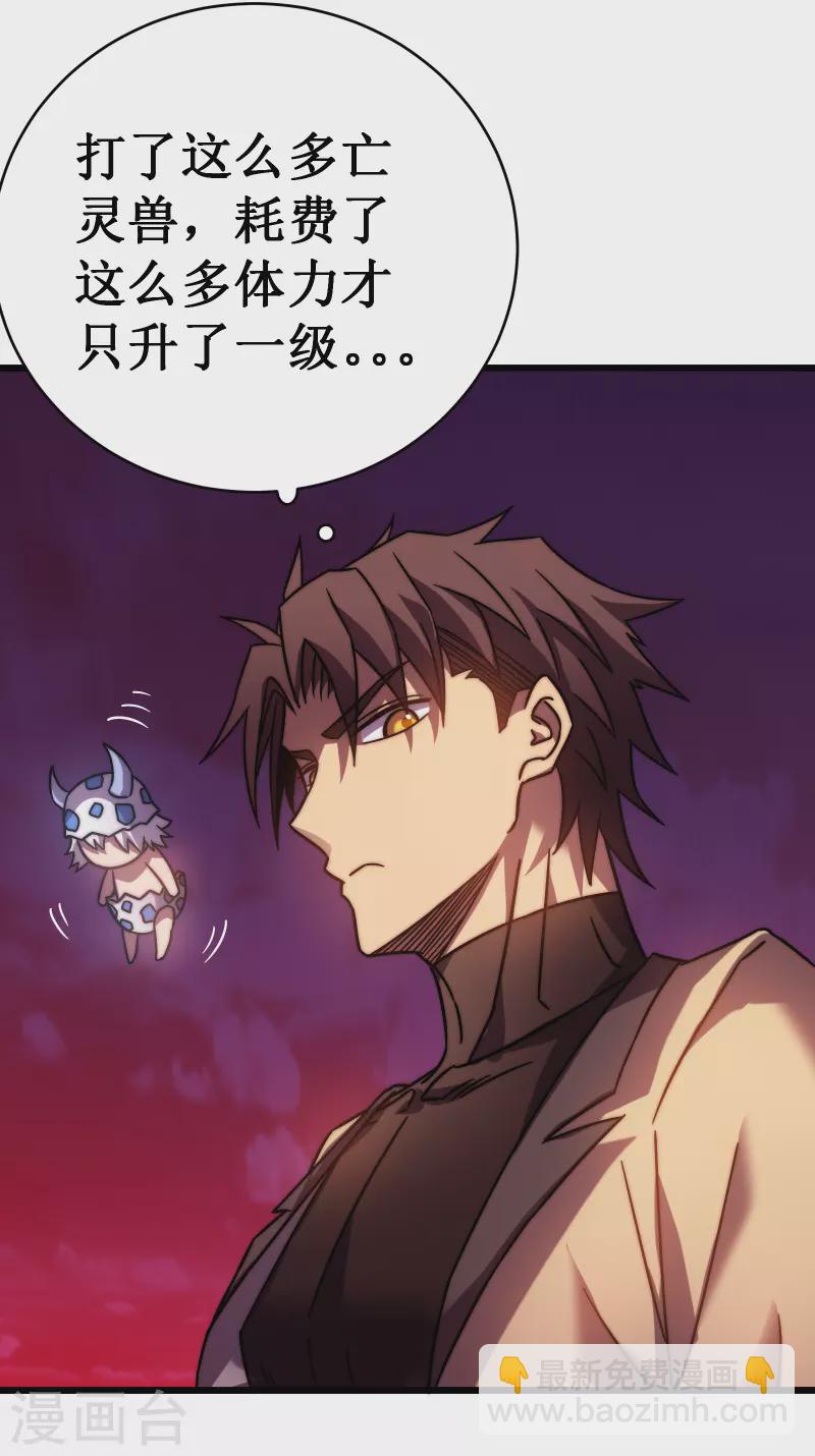 我在異界的弒神之路 - 第54話 冥龍(2/2) - 5