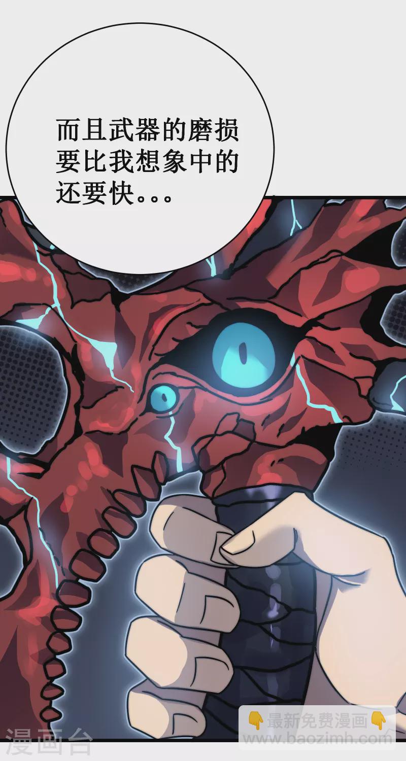 我在異界的弒神之路 - 第54話 冥龍(2/2) - 6