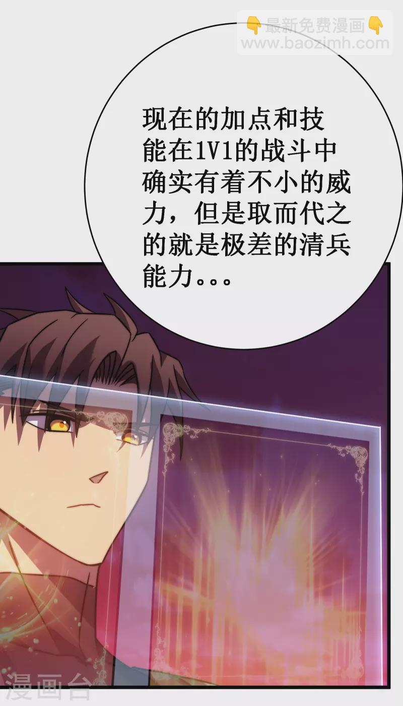 我在異界的弒神之路 - 第54話 冥龍(2/2) - 1