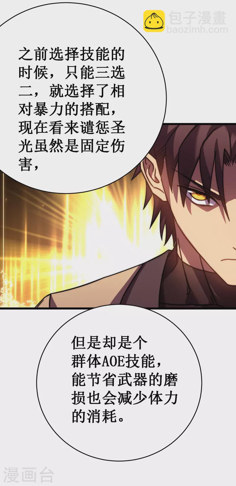 我在異界的弒神之路 - 第54話 冥龍(2/2) - 2