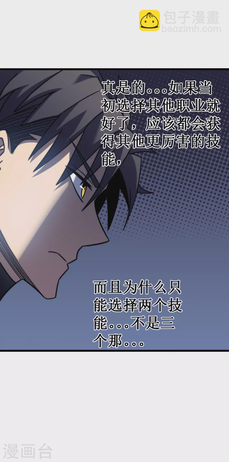 我在異界的弒神之路 - 第54話 冥龍(2/2) - 3