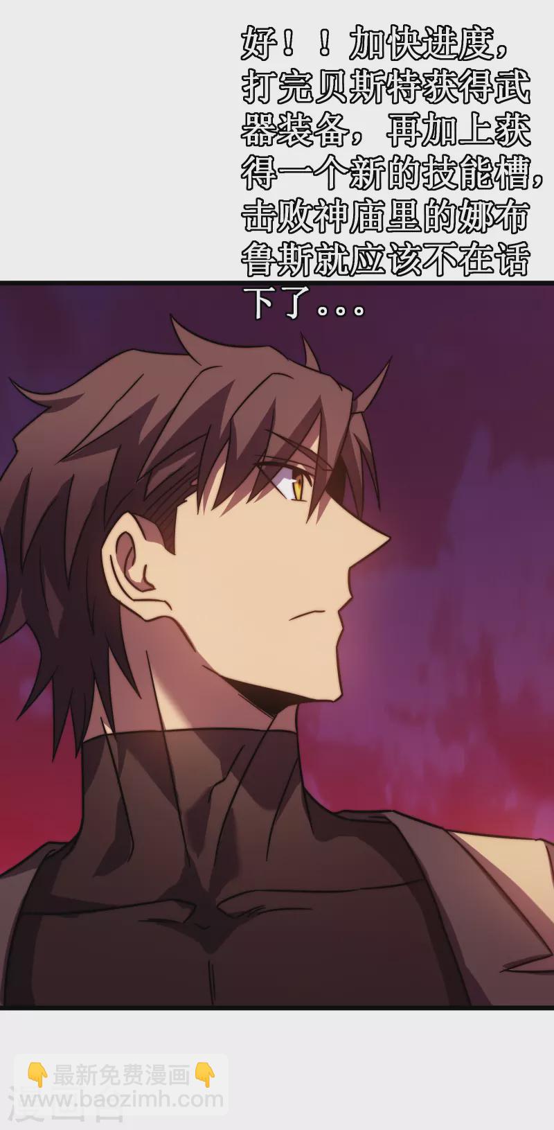 我在異界的弒神之路 - 第54話 冥龍(2/2) - 6