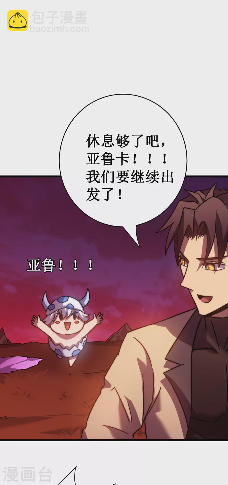 我在異界的弒神之路 - 第54話 冥龍(2/2) - 1