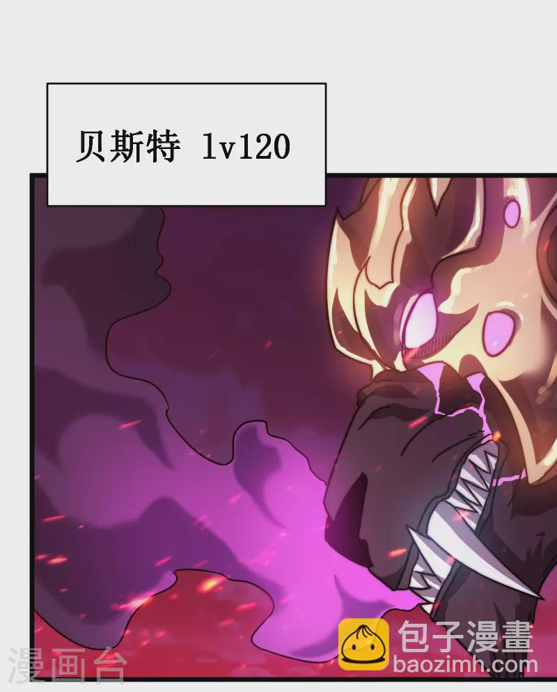 我在異界的弒神之路 - 第54話 冥龍(2/2) - 3