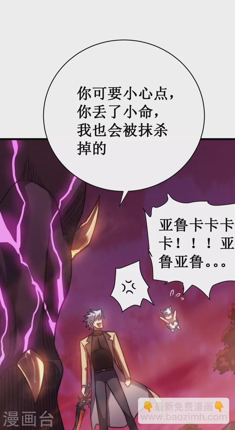 我在異界的弒神之路 - 第54話 冥龍(2/2) - 5