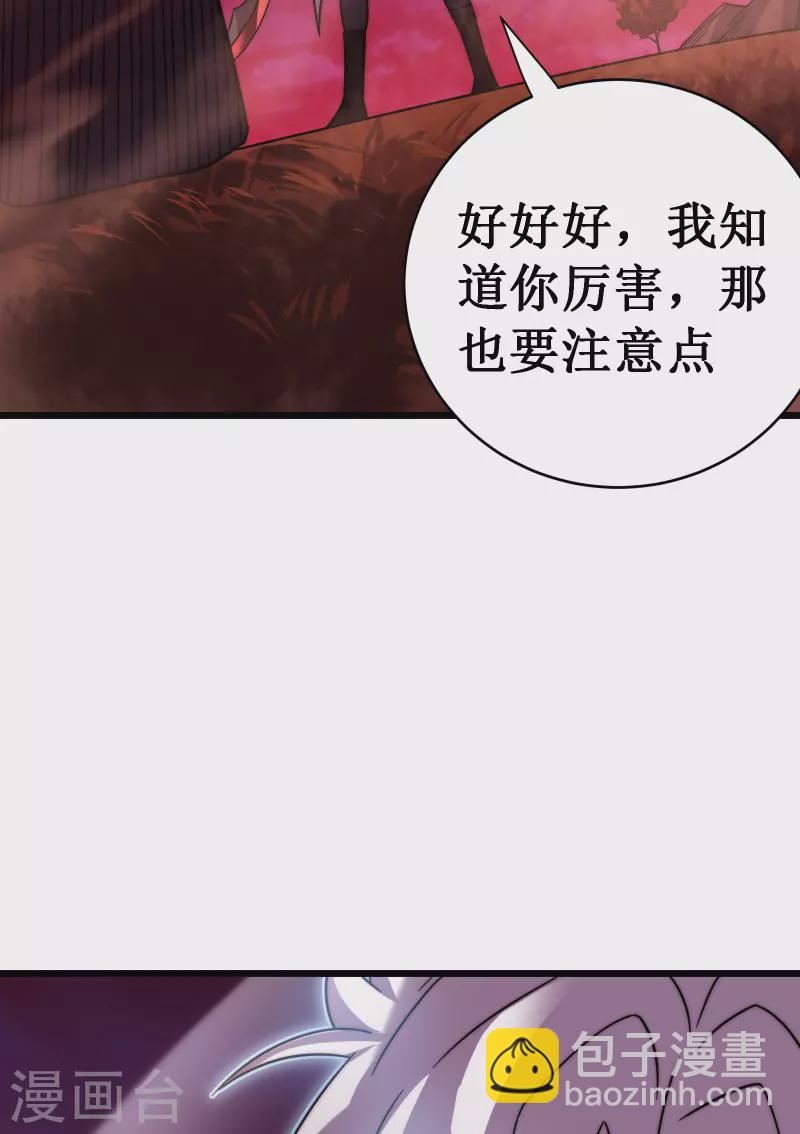 我在異界的弒神之路 - 第54話 冥龍(2/2) - 6