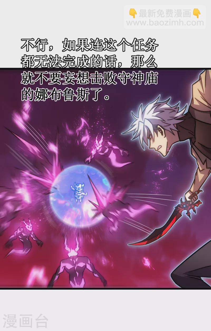 我在異界的弒神之路 - 第56話 月牙斬(1/2) - 1