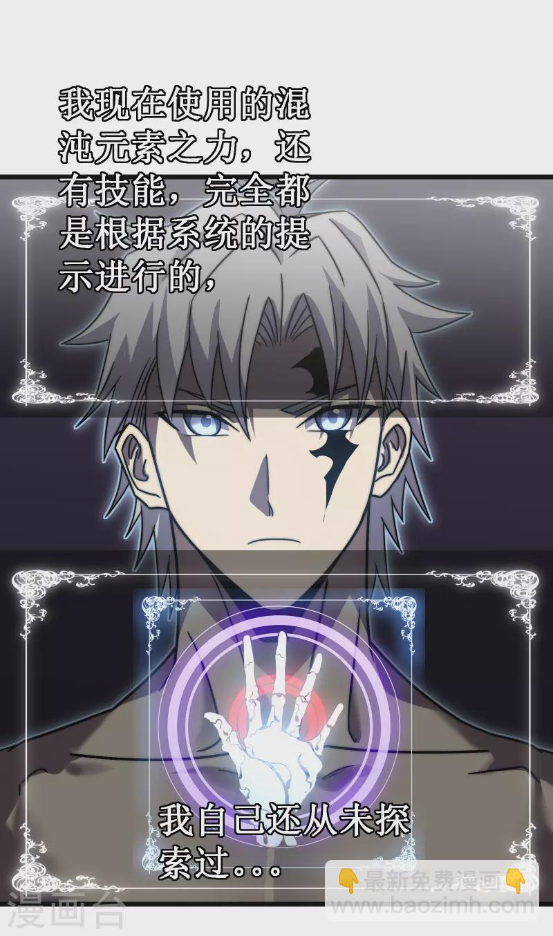 我在異界的弒神之路 - 第56話 月牙斬(2/2) - 4