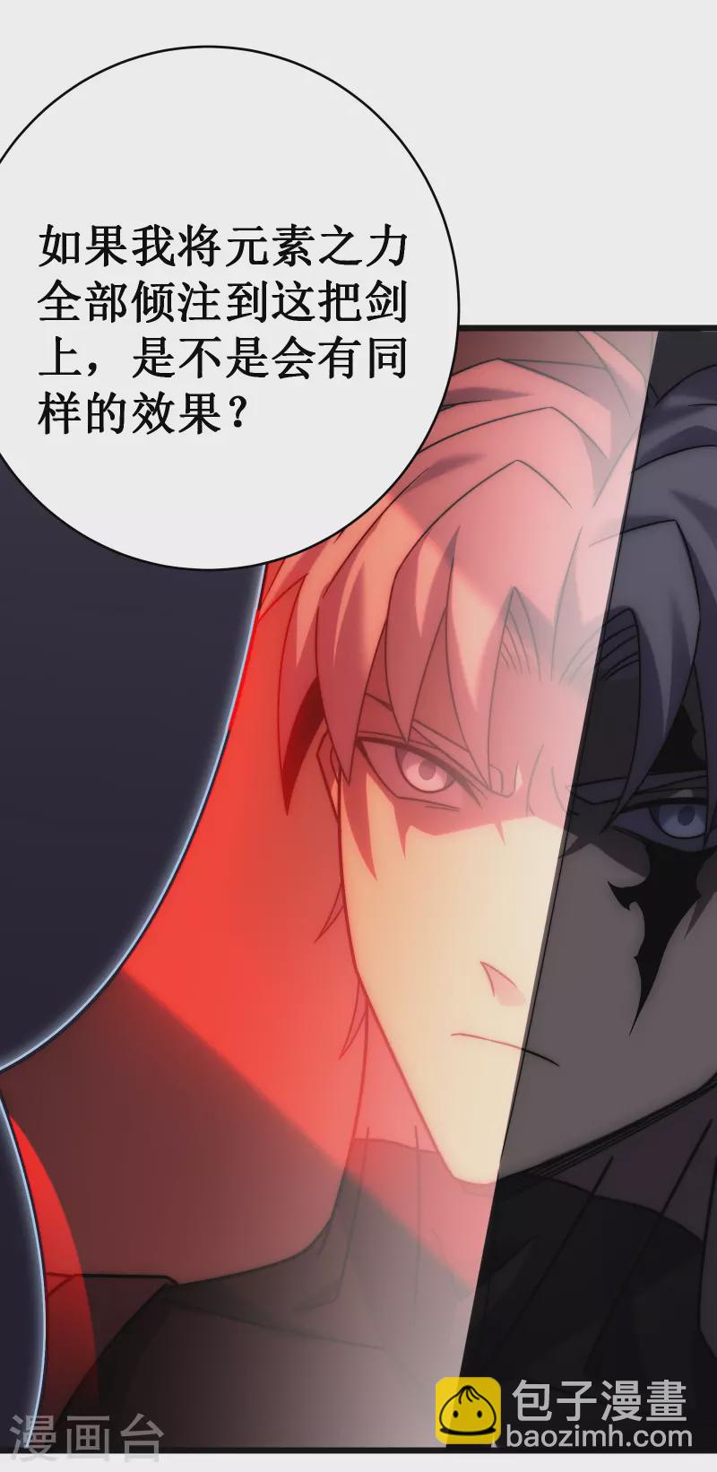 我在異界的弒神之路 - 第56話 月牙斬(2/2) - 6