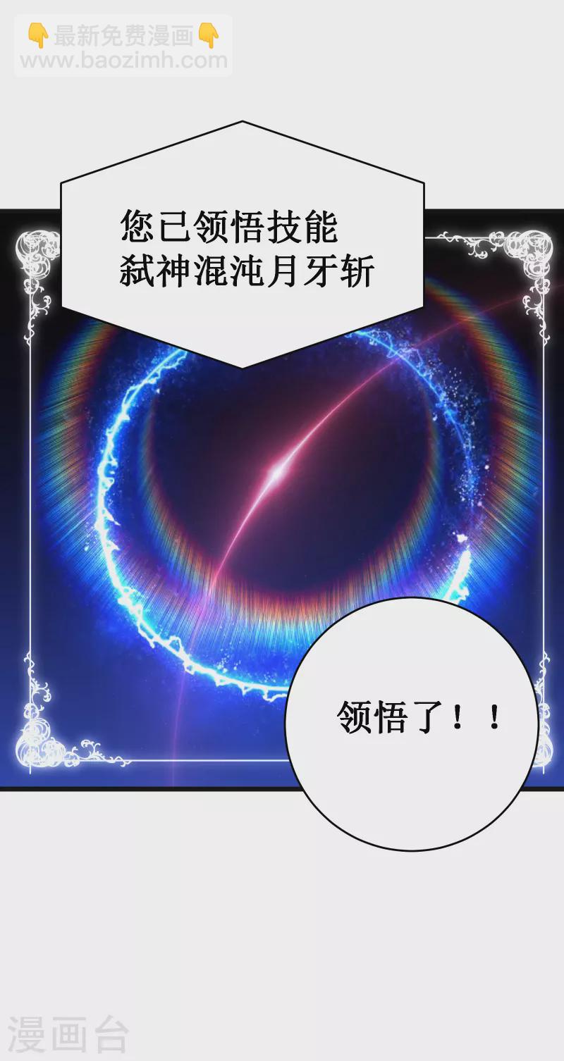 我在異界的弒神之路 - 第56話 月牙斬(2/2) - 3