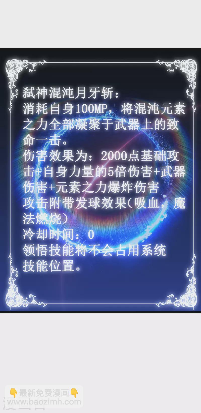 我在異界的弒神之路 - 第56話 月牙斬(2/2) - 4