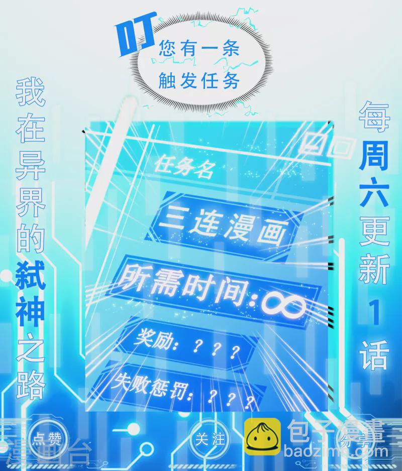 我在異界的弒神之路 - 第56話 月牙斬(2/2) - 6