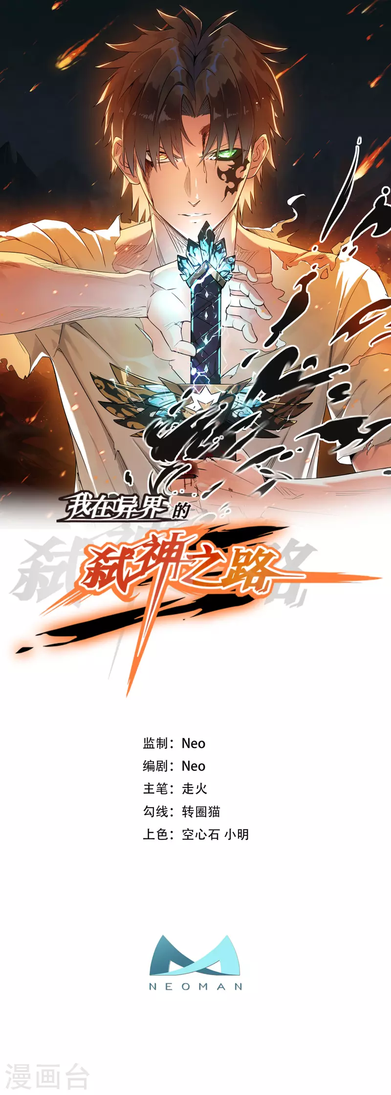 我在異界的弒神之路 - 第5話 神秘面具人(1/2) - 1