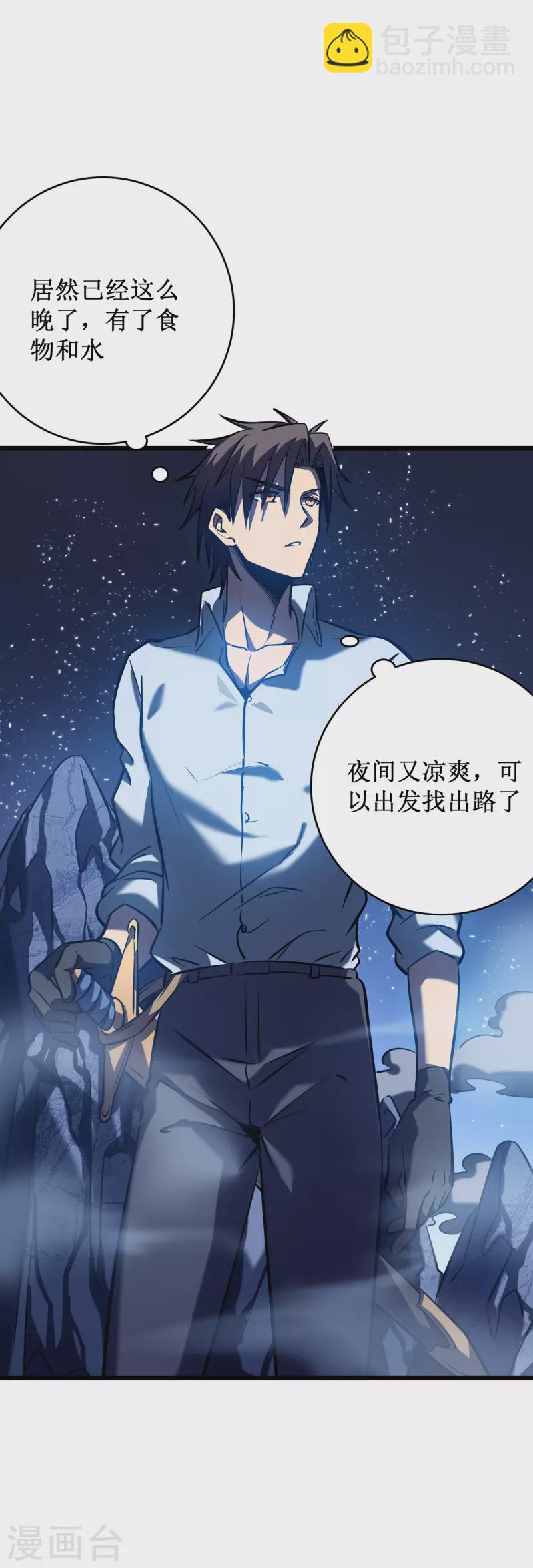 我在異界的弒神之路 - 第5話 神秘面具人(2/2) - 6