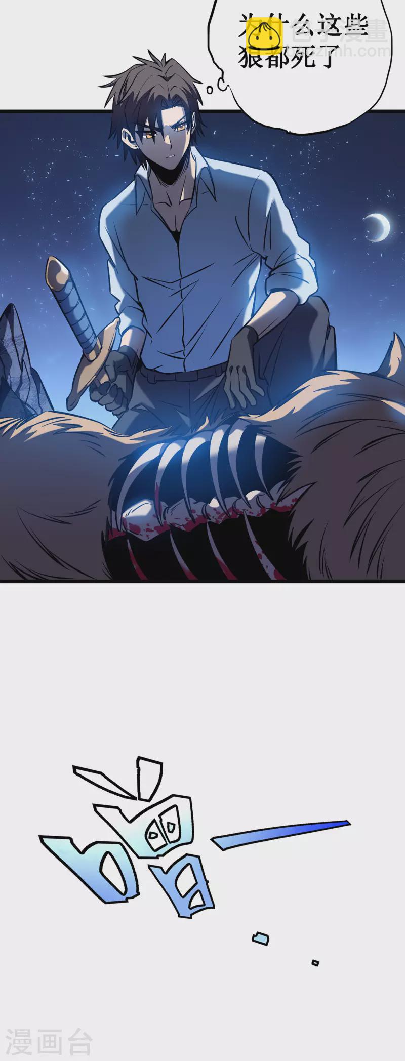 我在異界的弒神之路 - 第5話 神秘面具人(2/2) - 4