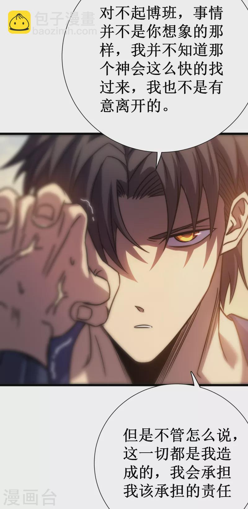 我在異界的弒神之路 - 第58話 神廟(1/2) - 4