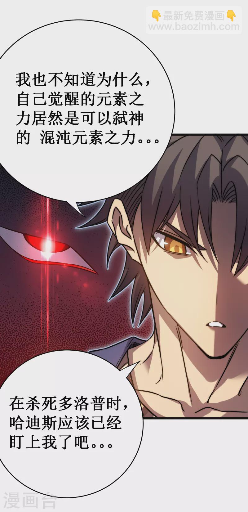 我在異界的弒神之路 - 第58話 神廟(2/2) - 6