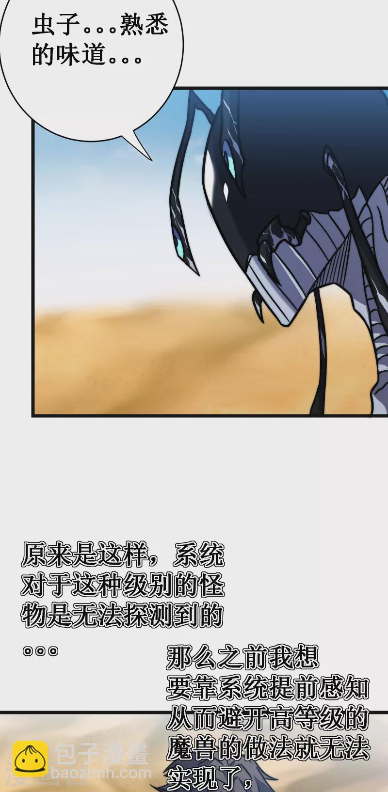 我在異界的弒神之路 - 第60話 再會(1/2) - 5