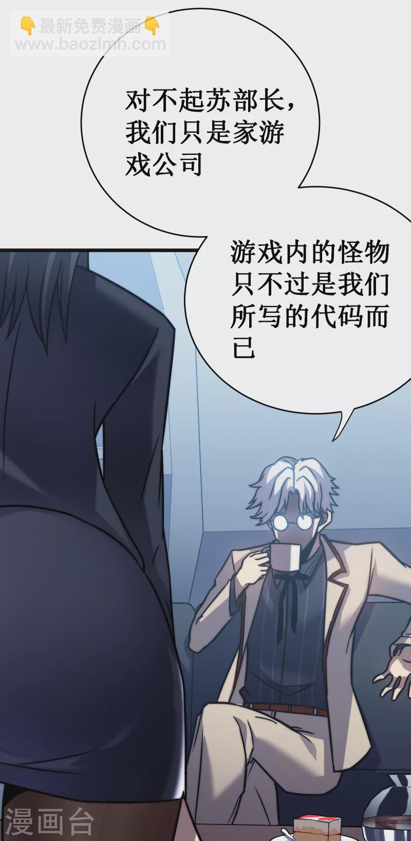 我在異界的弒神之路 - 第60話 再會(2/2) - 4