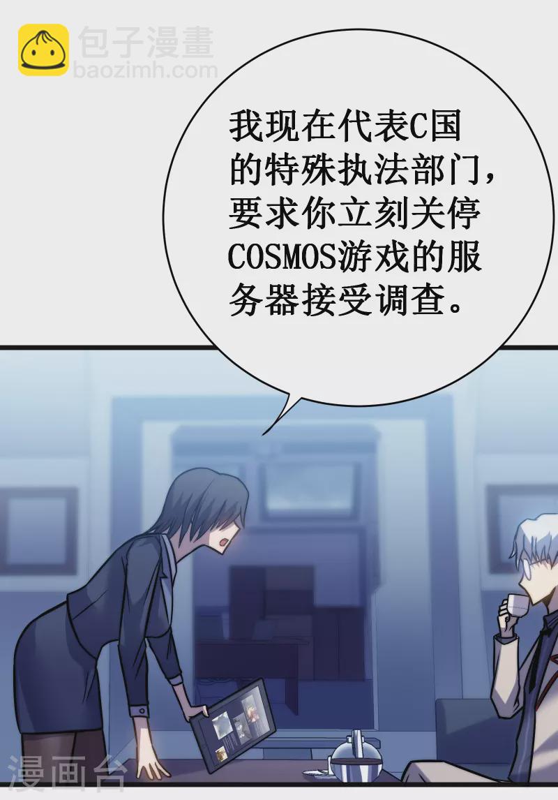 我在異界的弒神之路 - 第60話 再會(2/2) - 7